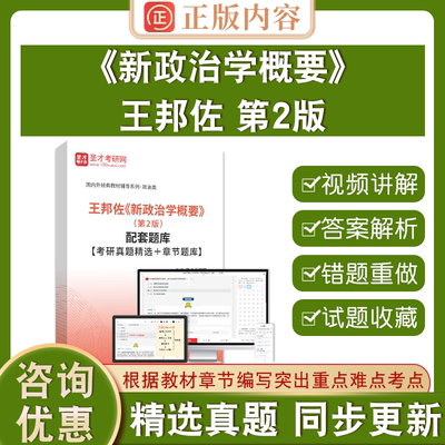 王邦佐《新政治学概要》