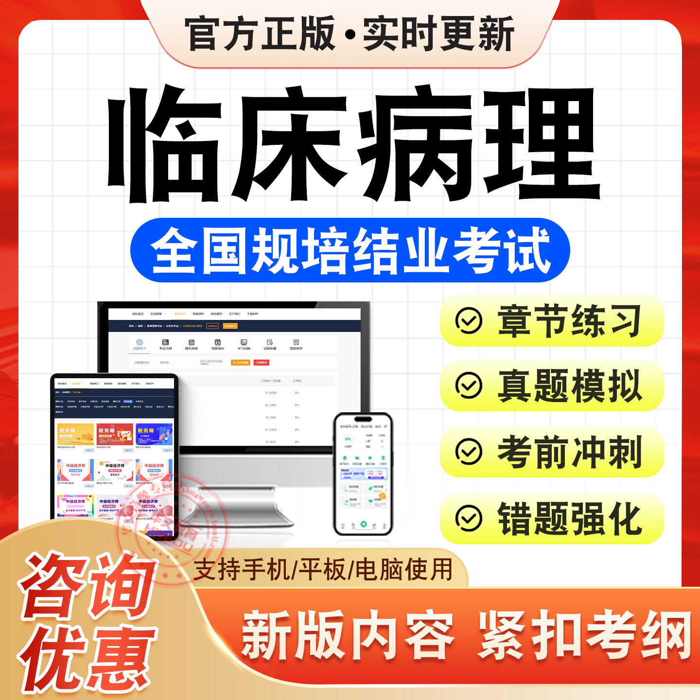 临床病理2026年全国规培结业考试题库学习资料章节练习题非教材书历年真题模拟试卷全国规培结业考试新大纲考前冲刺试卷非视频课程,书籍/杂志/报纸,公考招录类培训,淘宝优惠券,粉丝福利购,淘宝优惠卷