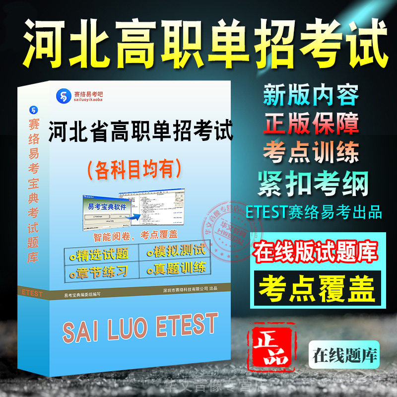 河北高职单招考试题库