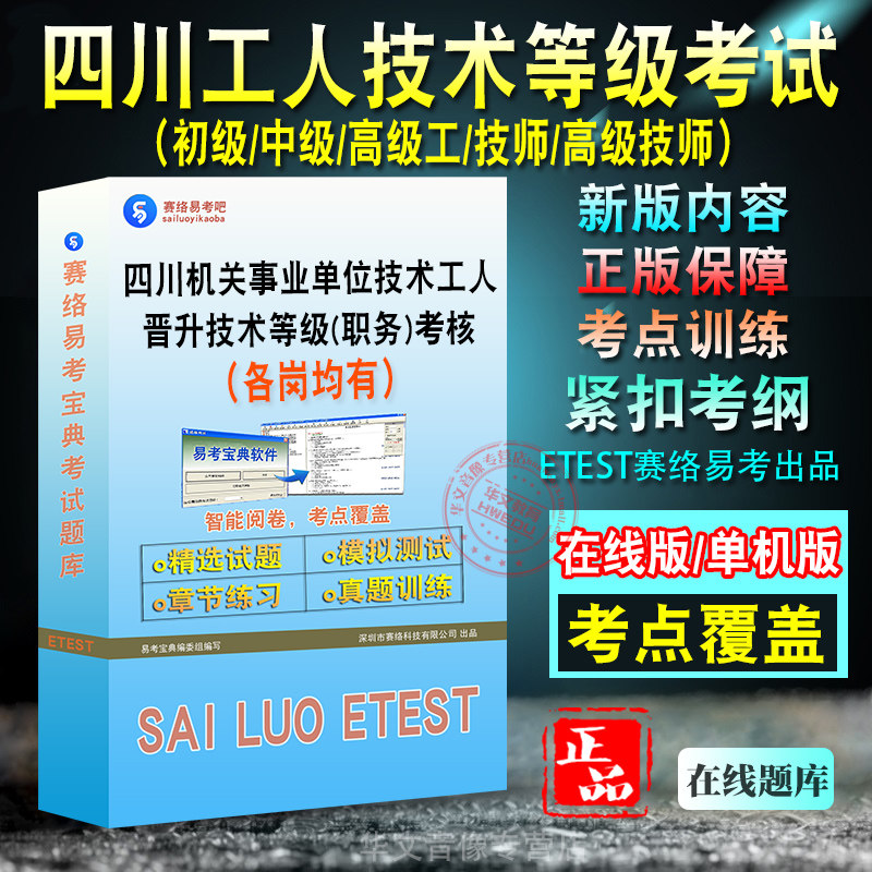 四川机关事业单位技术工人考试