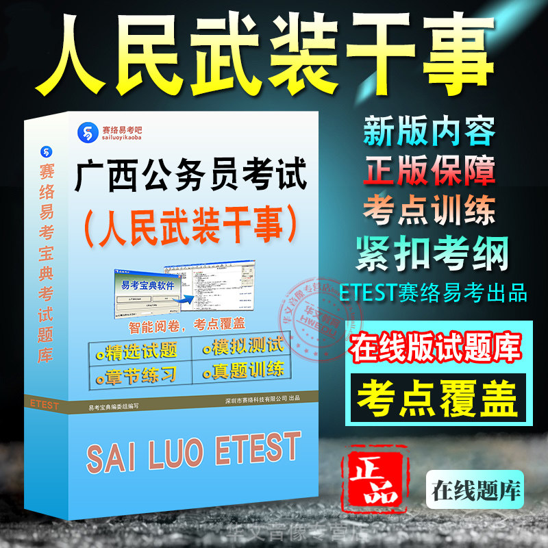广西公务员考试人民武装干事