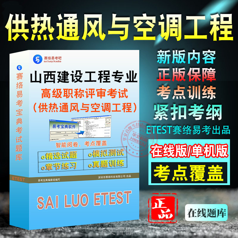 山西省建设工程专业高级职称考试