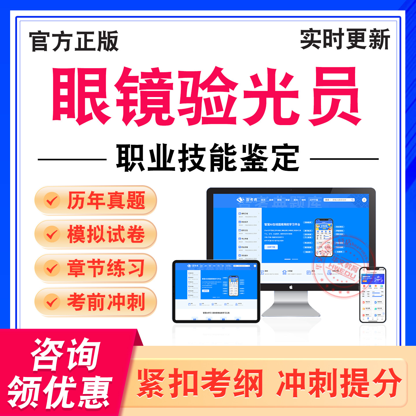 眼镜验光员职业技能鉴定考试题库