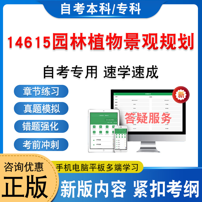 14615园林植物景观规划自考