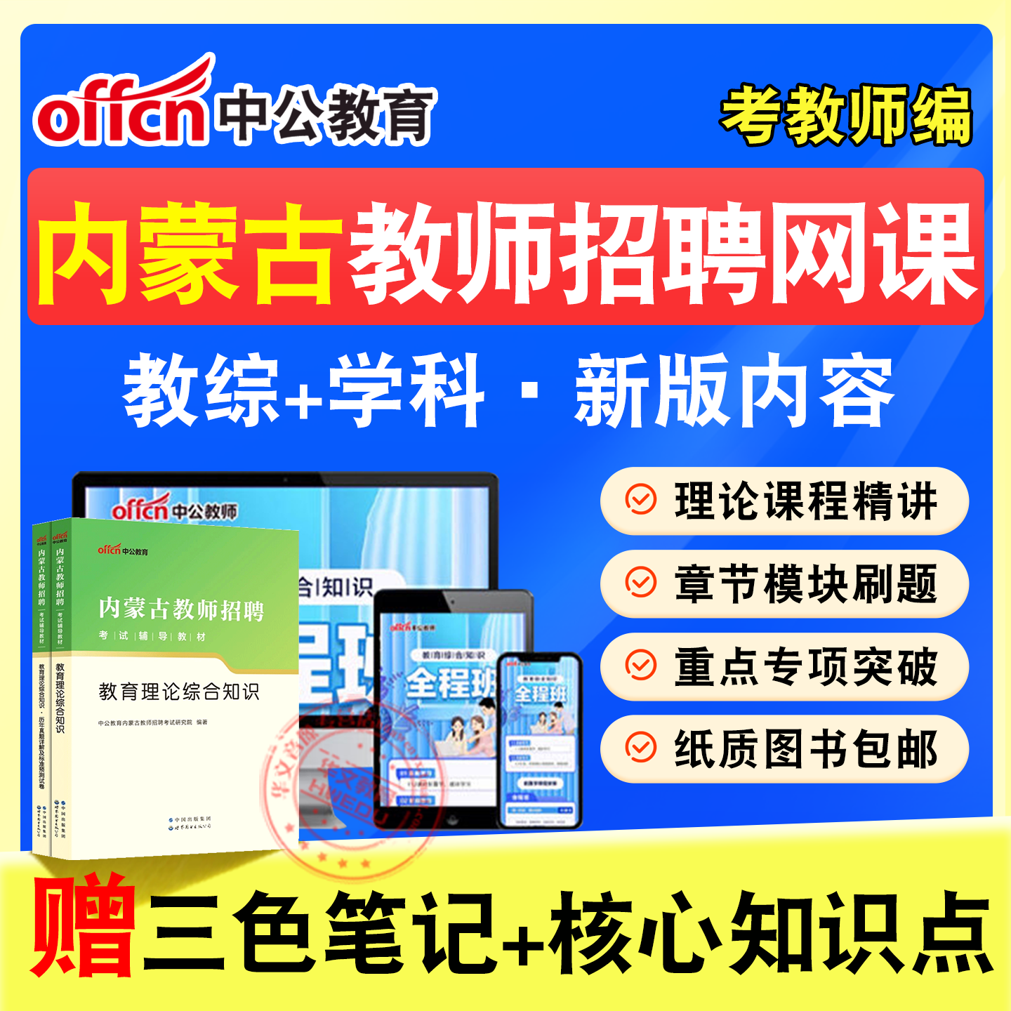 中公教师招聘考试网课题库教材