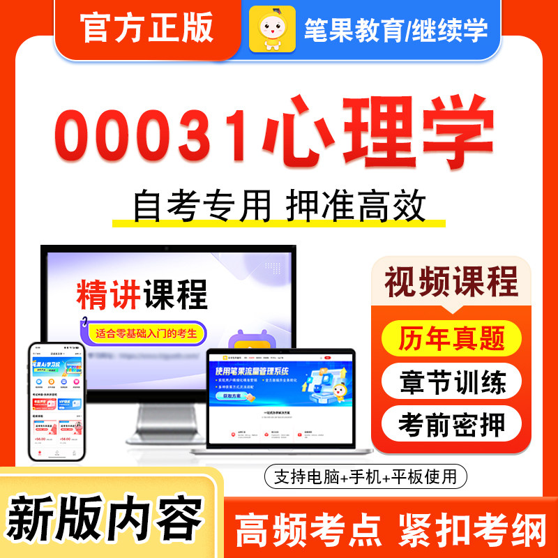 自考本科专科考试真题视频课程