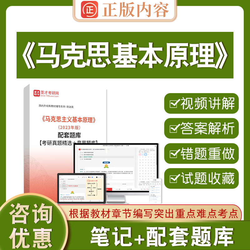 高等教育出版社正版马克思主义基本原理2021大学课本2026年试卷题库笔记复资料历年真题学习辅导与同步练习考研教材圣才电子版用书