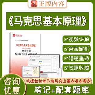 高等教育出版社正版马克思主义基本原理2021大学课本2026年试卷题库笔记复资料历年真题学习辅导与同步练习考研教材圣才电子版用书