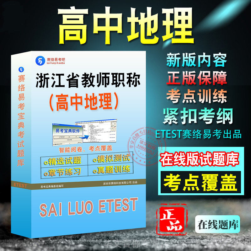 浙江省教师职称考试题库