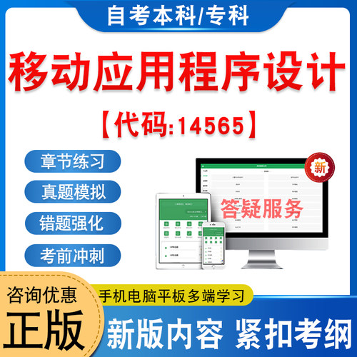 14565移动应用程序设计自考