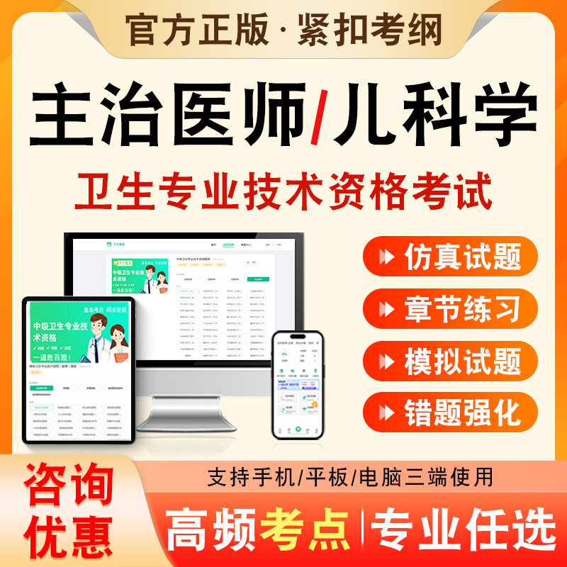 儿科学2027年卫生专业技术资格中级职称主治医师考试题库历年真题非教材书视频课程儿科学332章节练习模拟试卷考前冲刺习题集