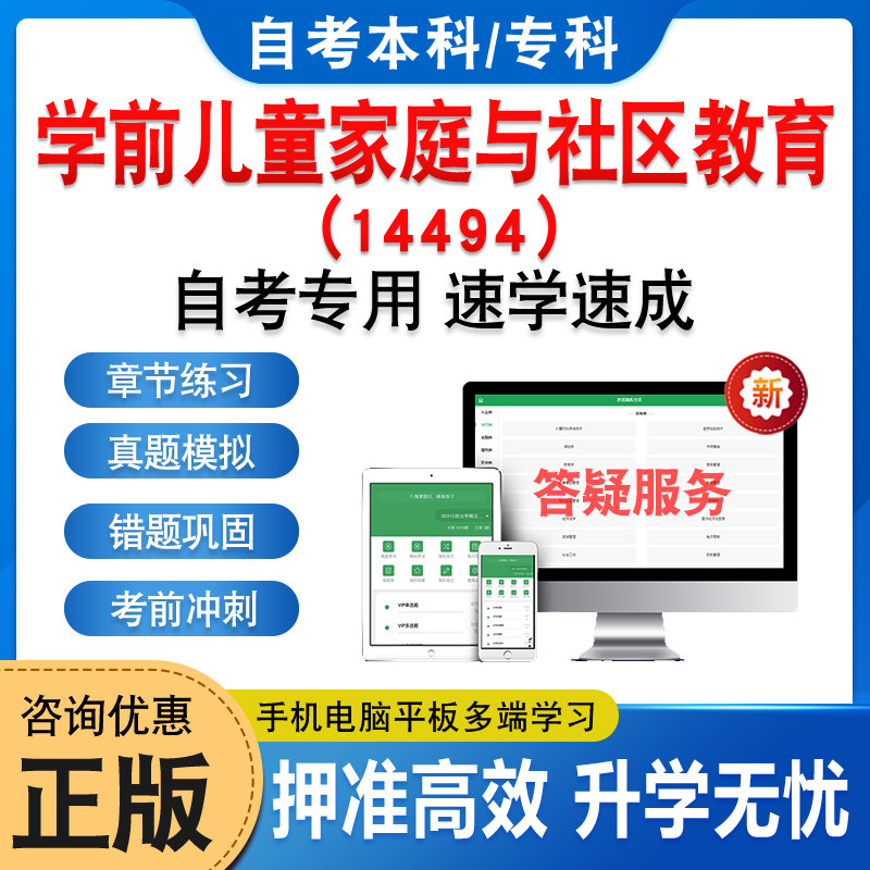14494学前儿童家庭与社区教育