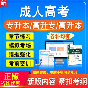 成人高考考试题库资料