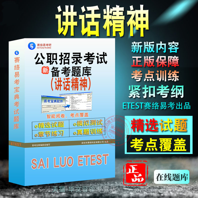 讲话精神2026年公职招录考试考试易考宝典非教材书视频课程历年真题章节练习模拟试卷习题集密卷讲话精神2026题库