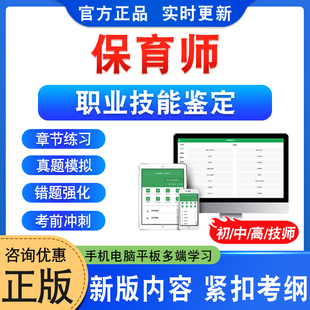 2026年保育师职业技能鉴定考试题库学习资料初中高级工技师保育师一二三四五级章节练习题集非教材书视频课程历年真题预测押题密卷