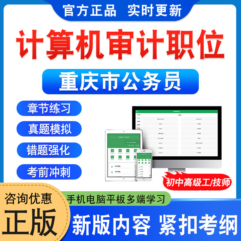 重庆市考公务员考试题库