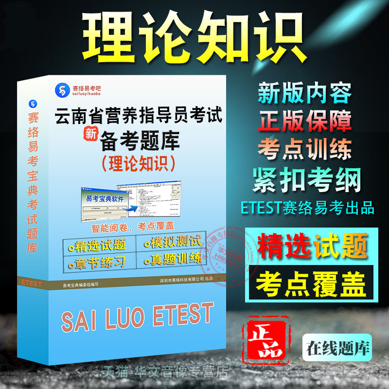 理论知识2026年云南省营养指导员考试新版备考题库学习资料章节练习模拟考场非教材书视频课程历年真题模拟预测