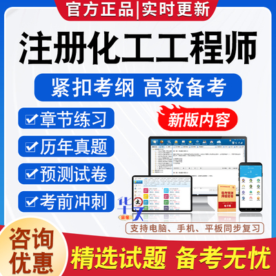 勘察设计注册化工工程师考试