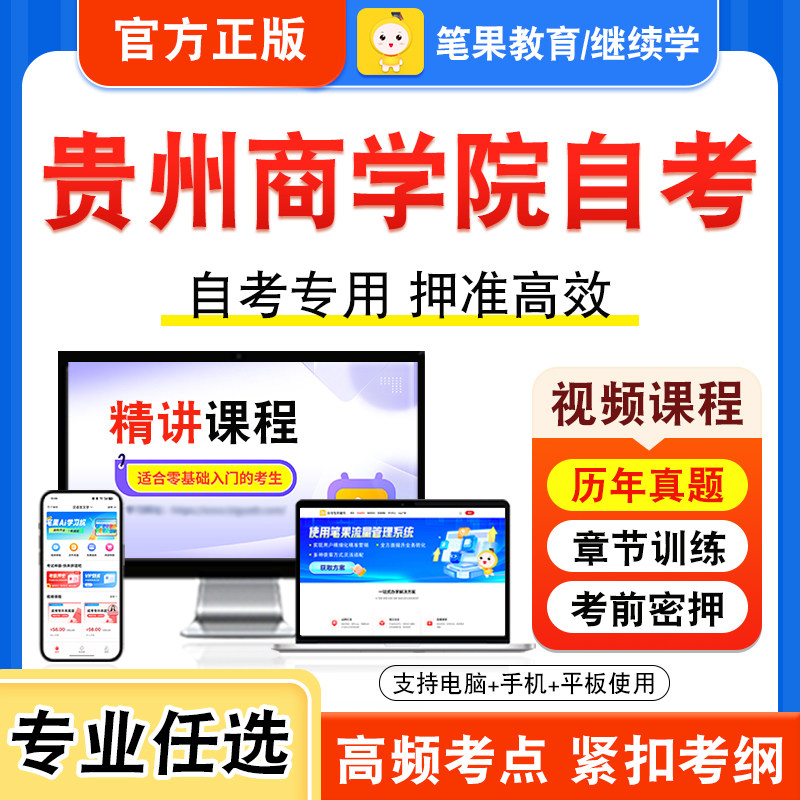 贵州商学院自考本科专科考试