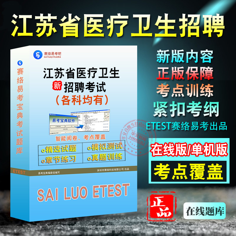 江苏省医疗卫生招聘考试