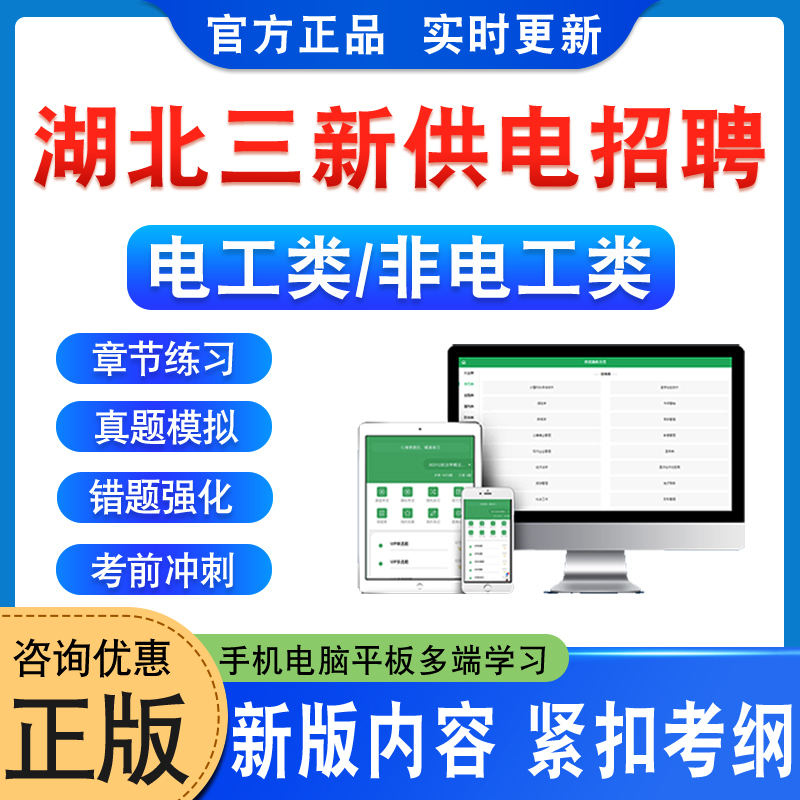 2024湖北省各市(州、区)三新供电服务有限公司招聘考试题库资料电工类非