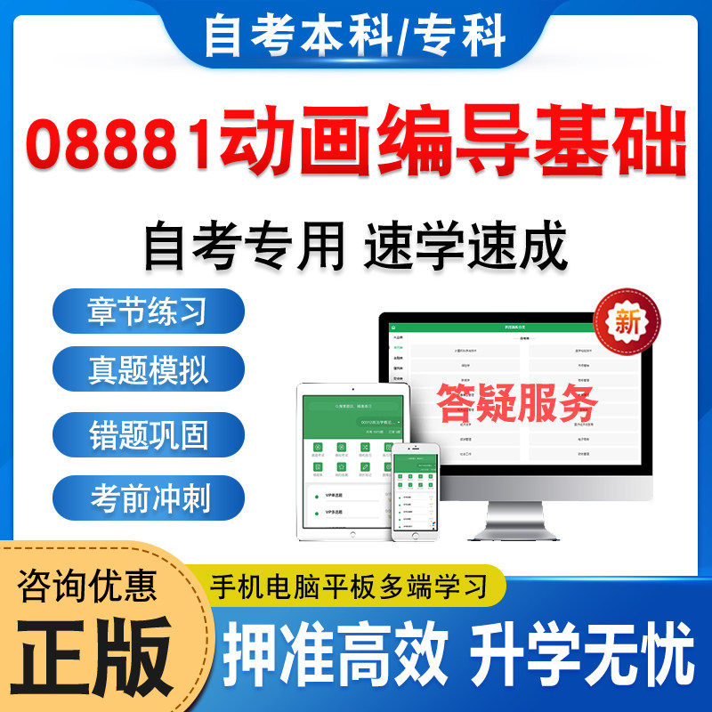 08881动画编导基础自考本专科