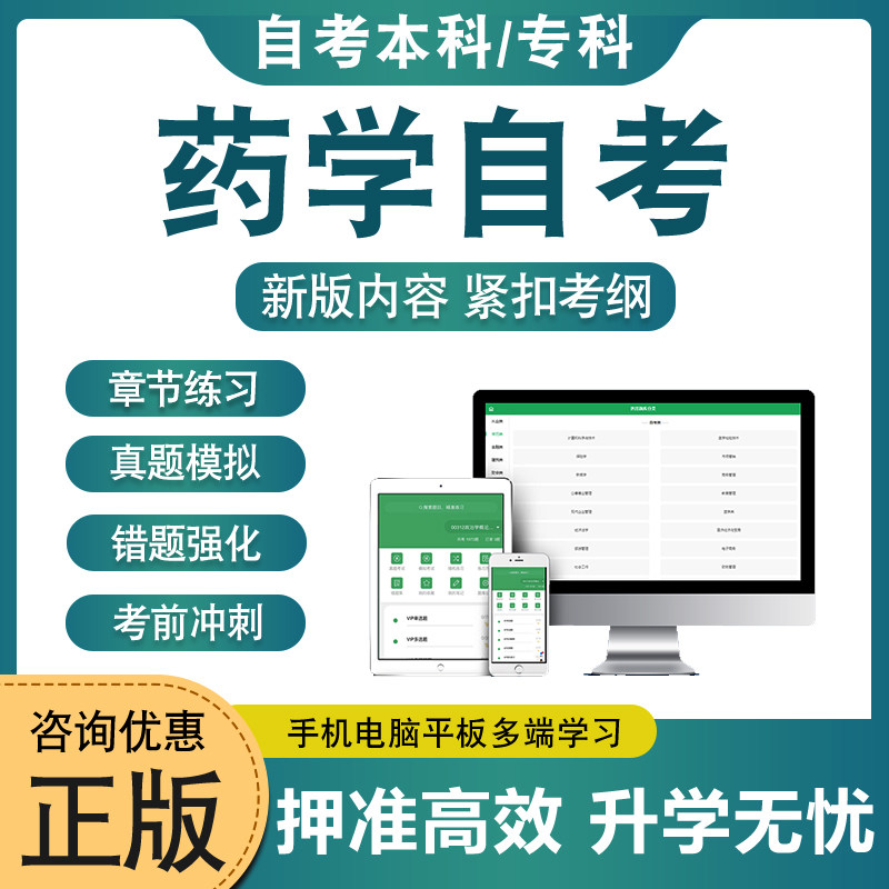 药学自考本科专科考试题库