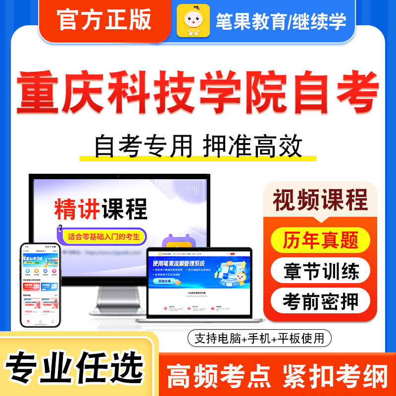 重庆科技学院自考本科专科考试