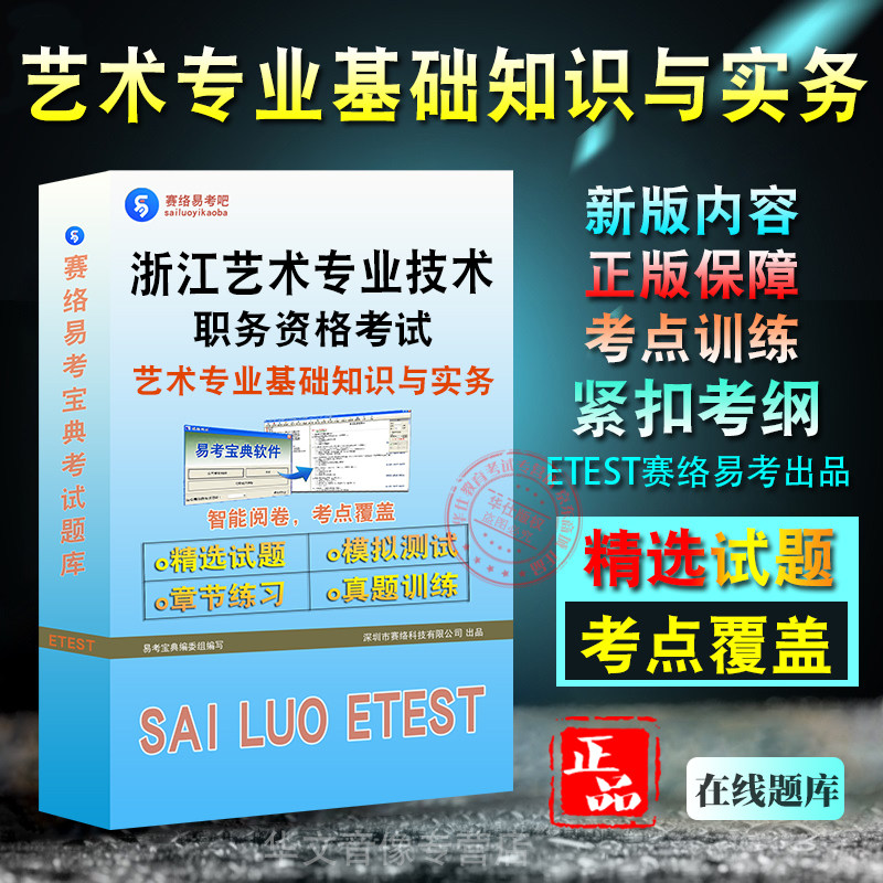 浙江艺术专业技术职务资格考试