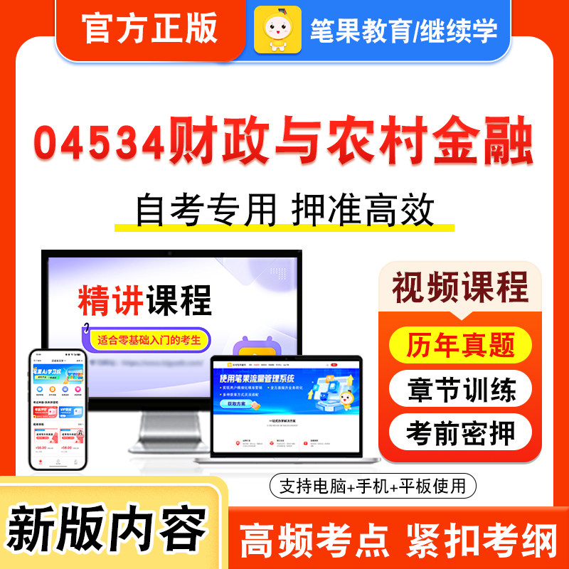 自考本科专科考试真题视频课程