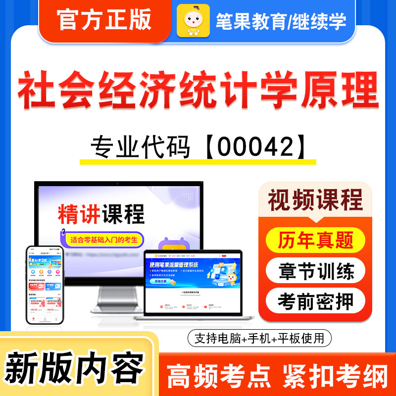 00042社会经济统计学原理自考
