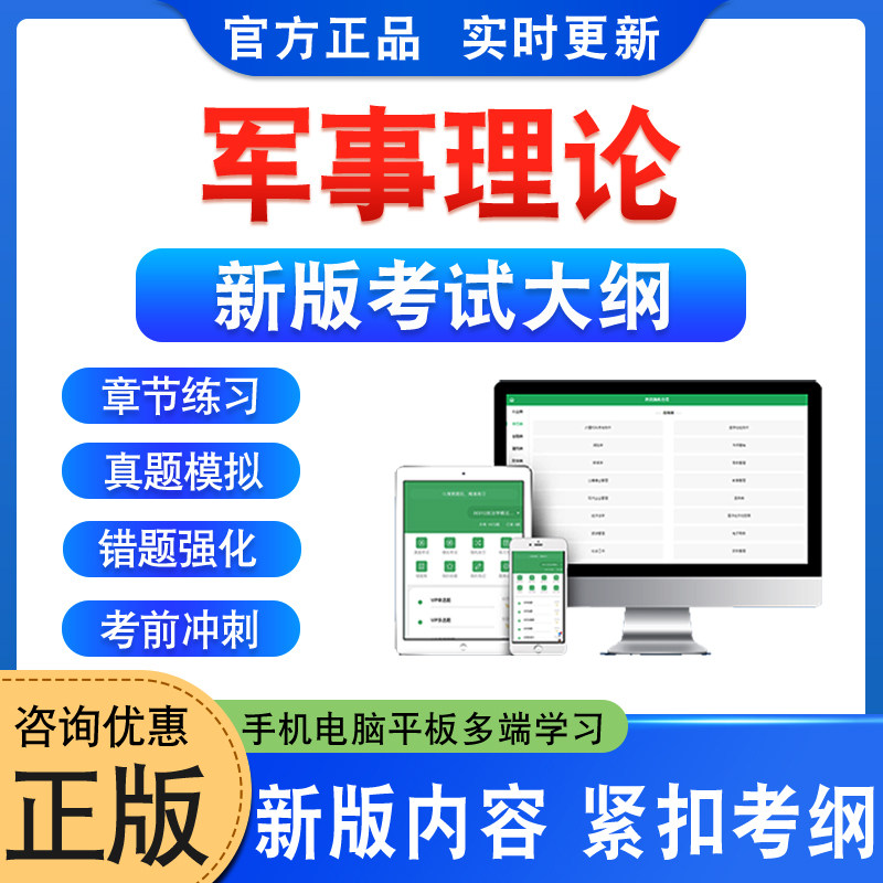 军事理论考试题库资料图片