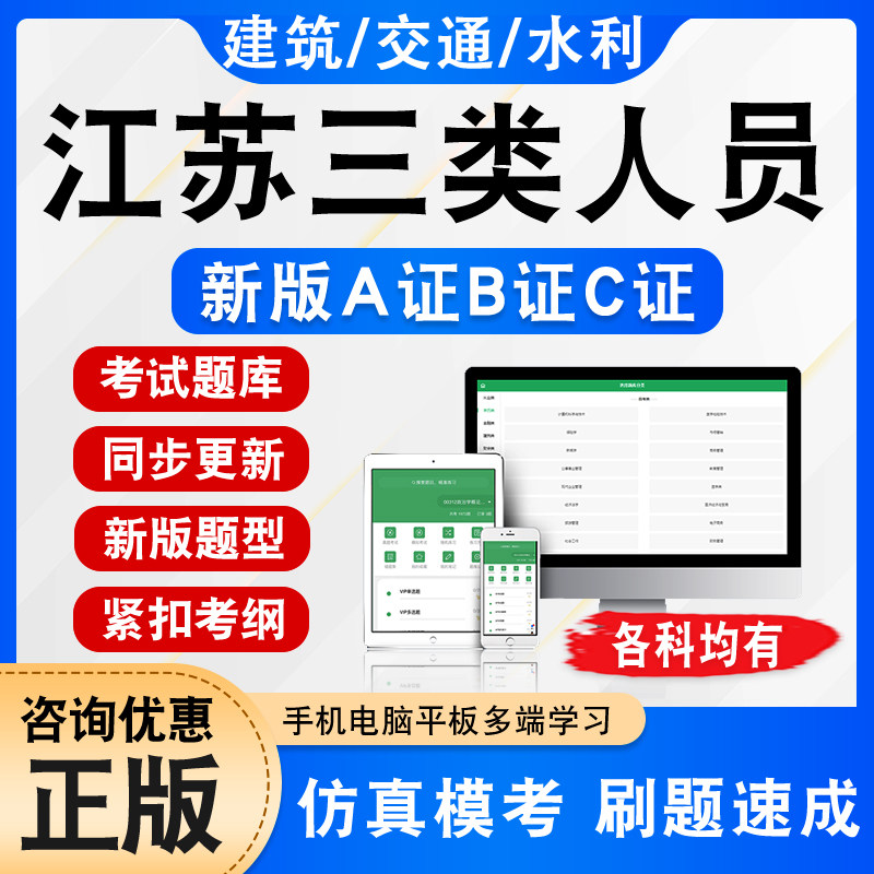 江苏三类人员A证B证C证考试图片