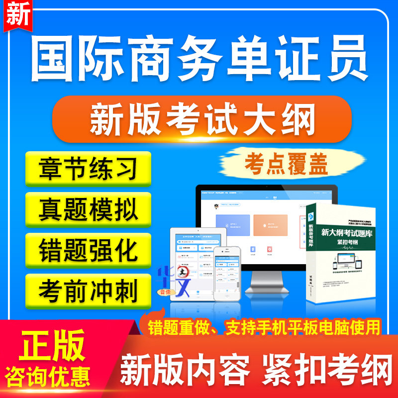 国际商务单证员考试题库