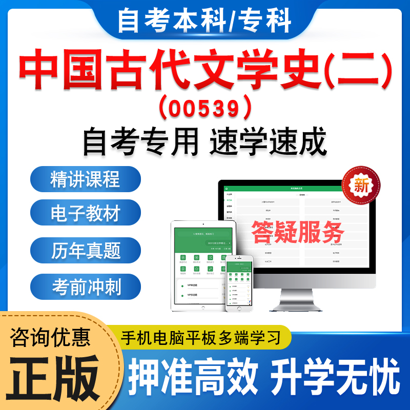 00539中国古代文学史(二)自考