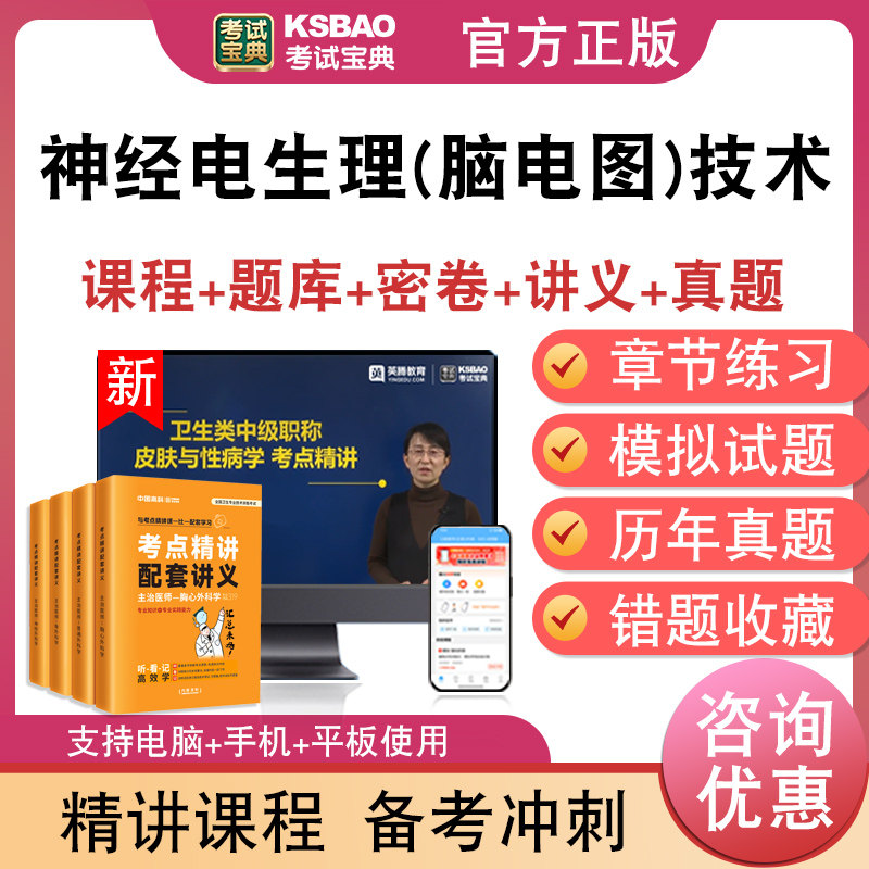 神经电生理(脑电图)技术(391)主管技师2026年卫生专业技术资格中级职称考试宝典激活码历年真题库非视频课程人机对话讲义模拟试卷