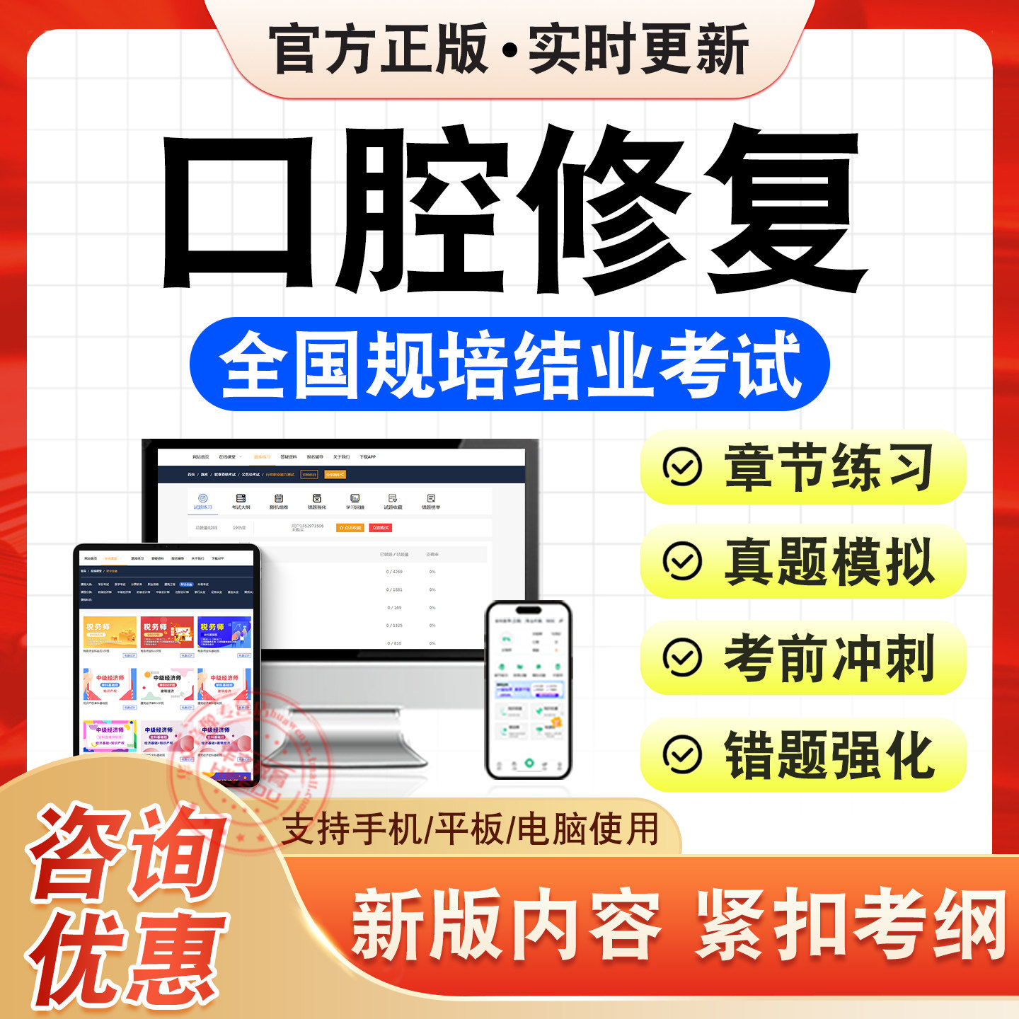 全国规培结业考试题库