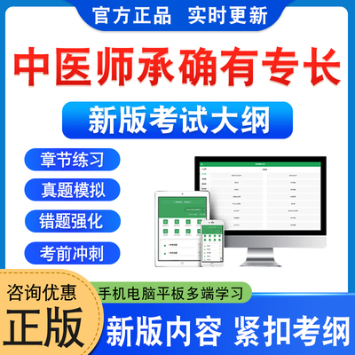 中医师承确有专长考试题库