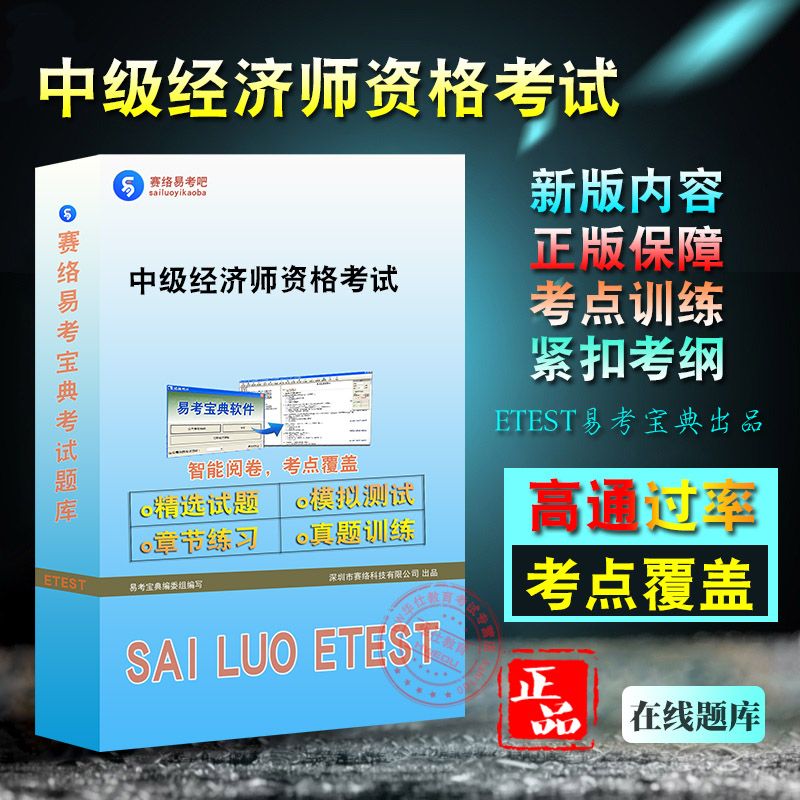 2023年中级经济师资格考试易考宝典试题库模拟试卷历年真题冲刺卷