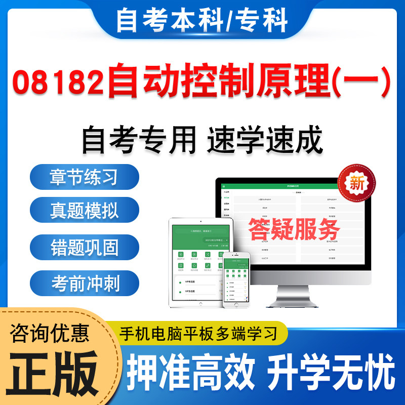 08182自动控制原(一自考本科专科