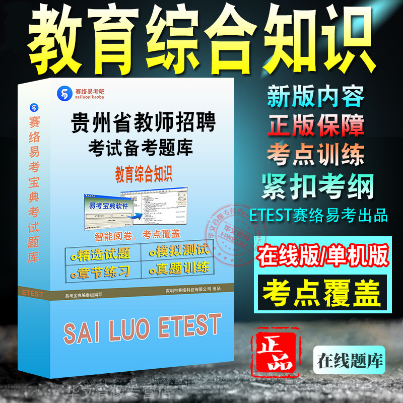 贵州教师招聘教育综合知识试题库