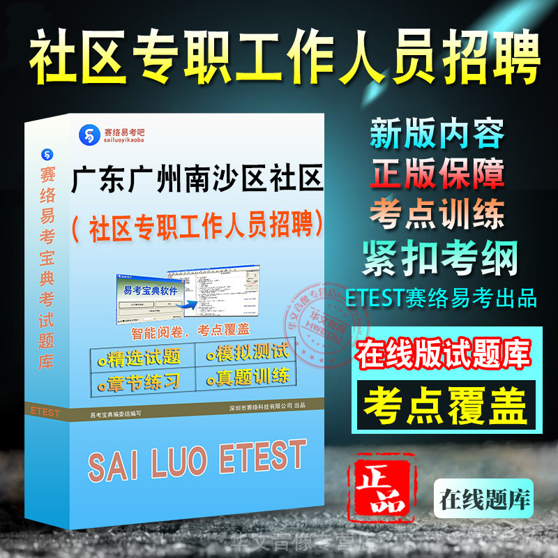 南沙区社区专职工作人员招聘