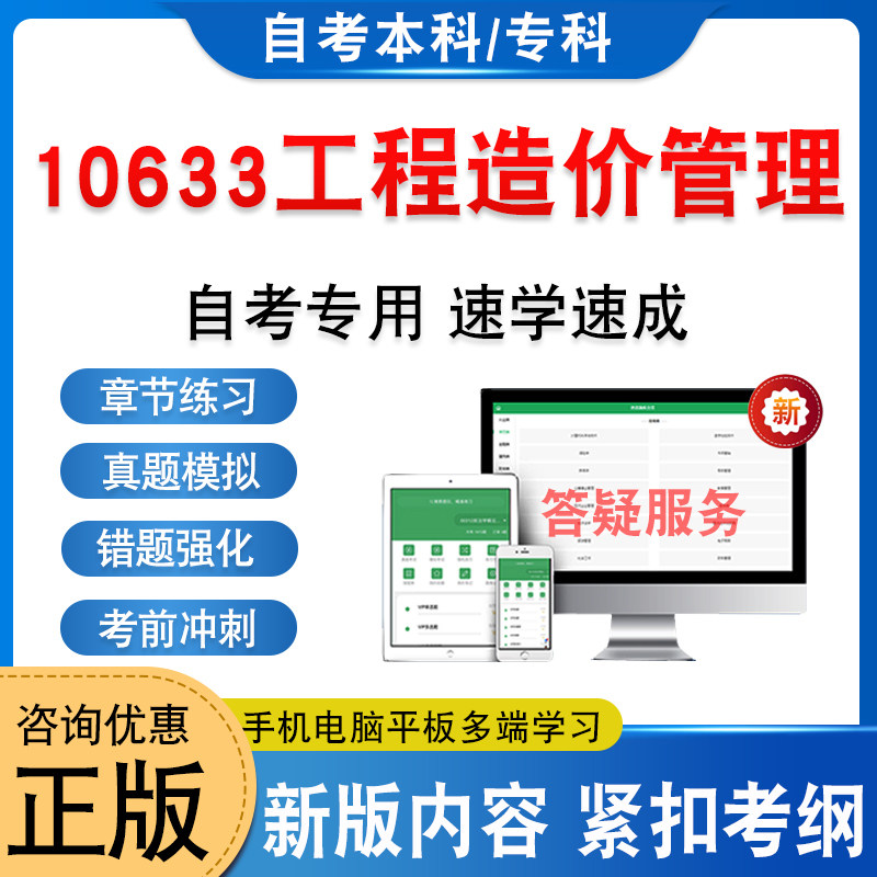 10633工程造价管理自考