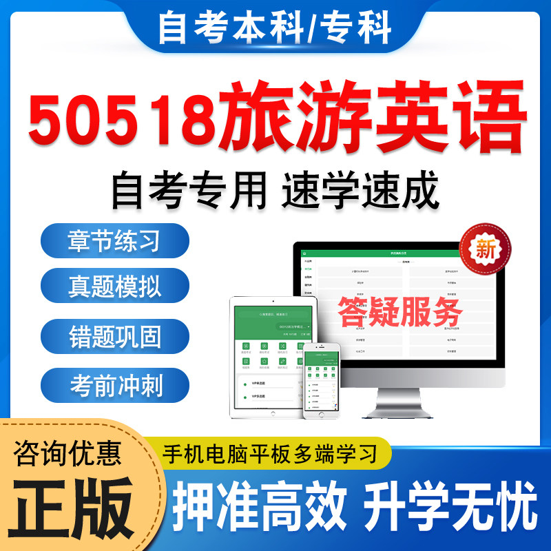 50518旅游英语自考本科专科