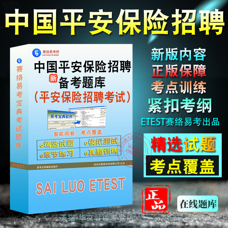 中国平安保险招聘考试题库
