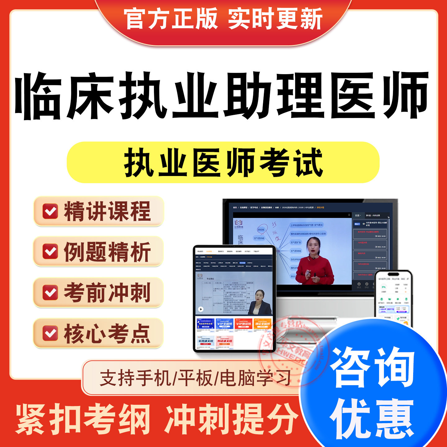 执业医师资格考试题库视频网课程