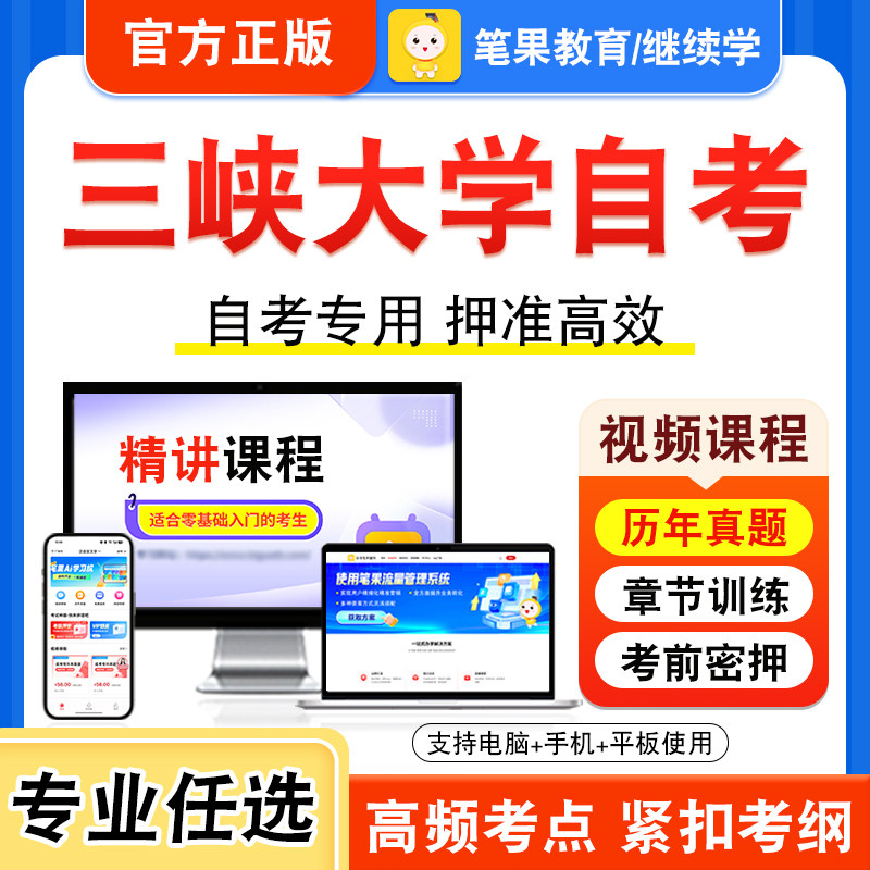 三峡大学自考本科专科考试