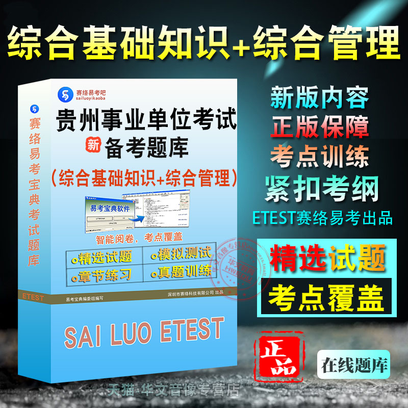 贵州综合基础知识+综合管理