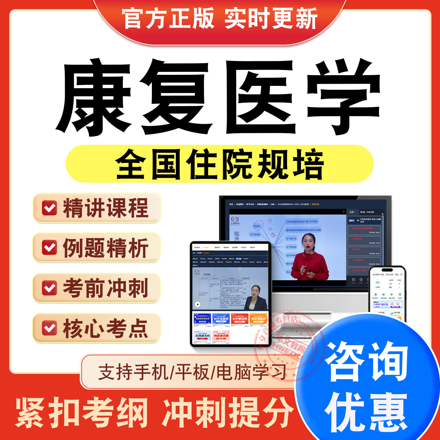 全国住院医师规培考试
