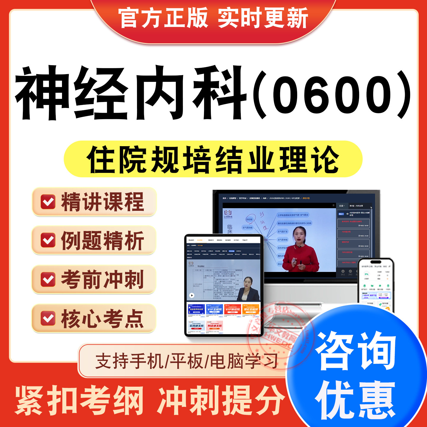 住院医师规培结业理论考试